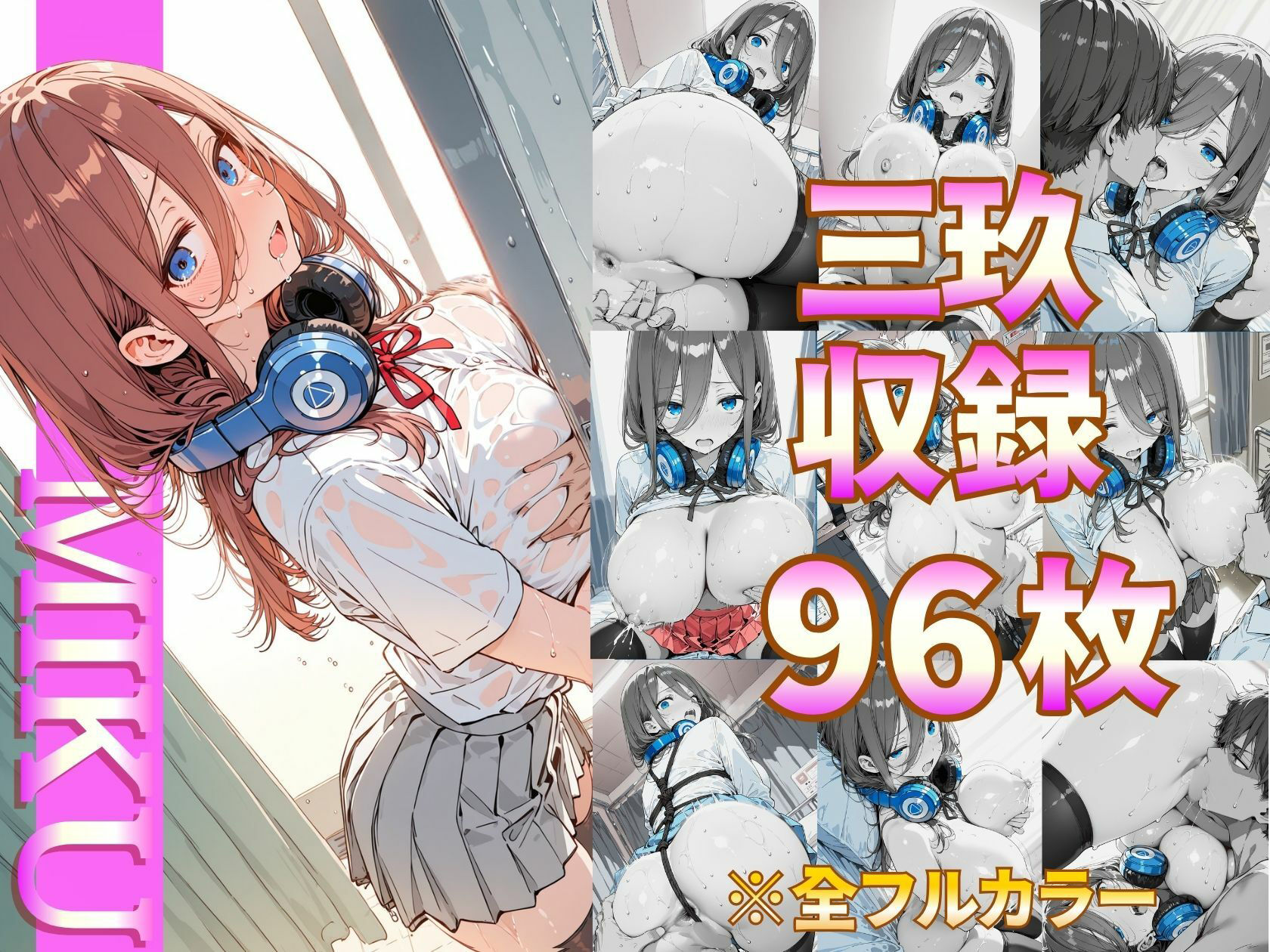 淫乱化ワクチン投与記録:五等分●花嫁ヒロインたちがクリニックのオナホ奴●に堕ちるまで サンプル4