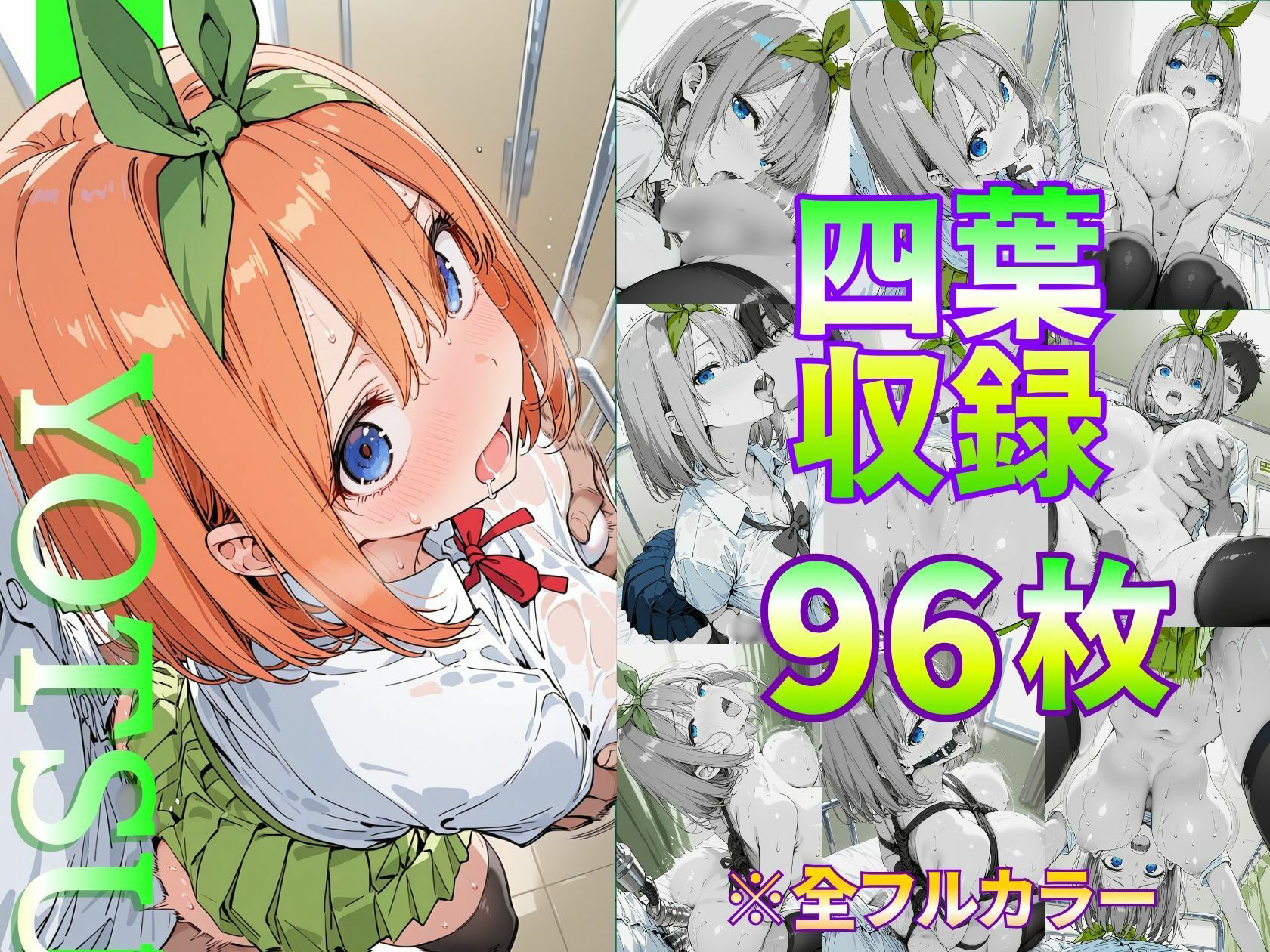淫乱化ワクチン投与記録:五等分●花嫁ヒロインたちがクリニックのオナホ奴●に堕ちるまで サンプル5
