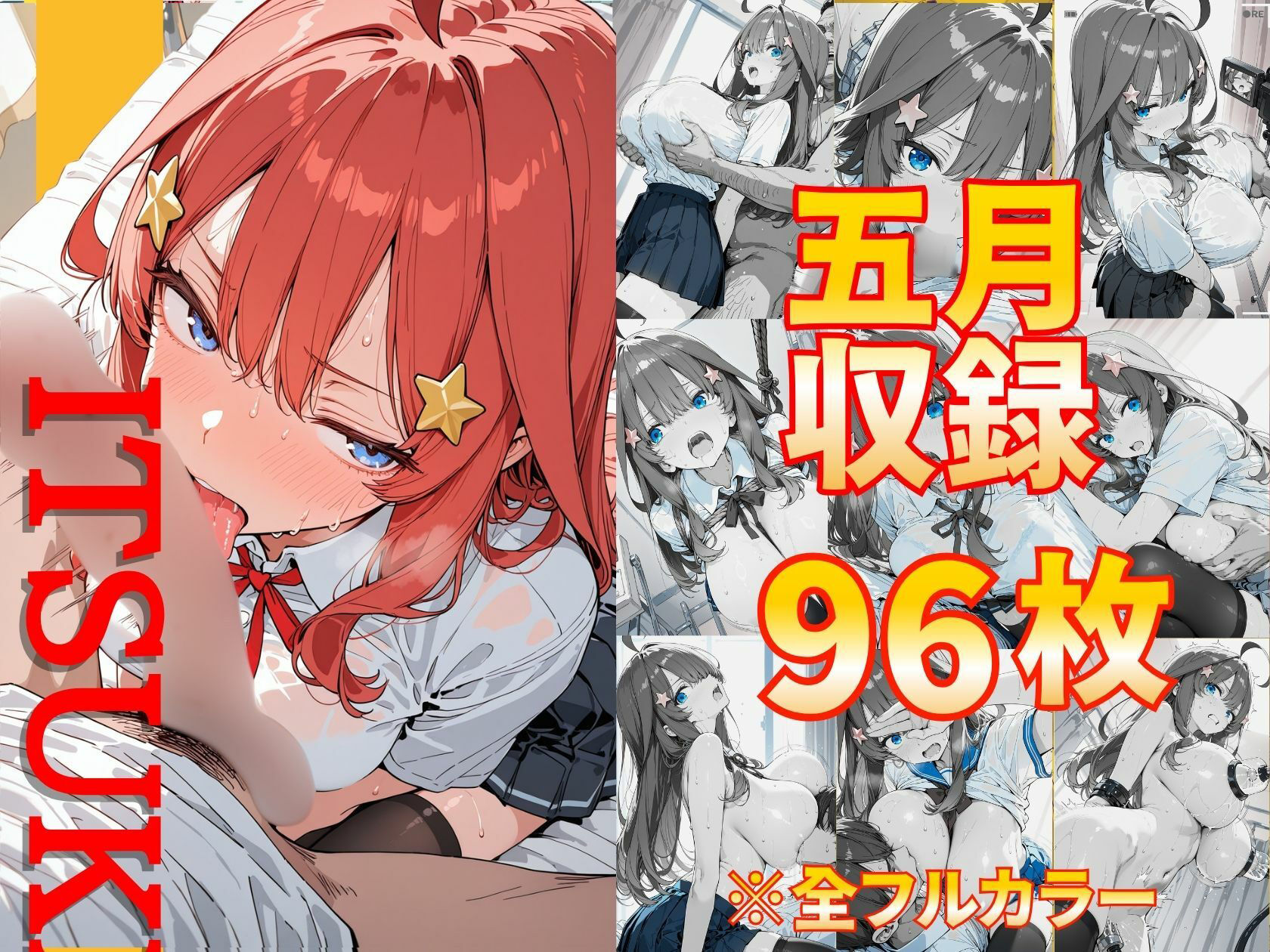 淫乱化ワクチン投与記録:五等分●花嫁ヒロインたちがクリニックのオナホ奴●に堕ちるまで サンプル6