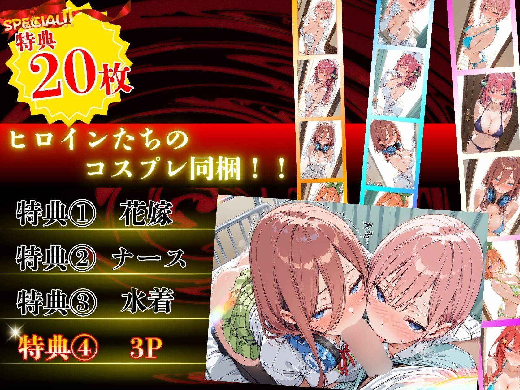 淫乱化ワクチン投与記録:五等分●花嫁ヒロインたちがクリニックのオナホ奴●に堕ちるまで サンプル9