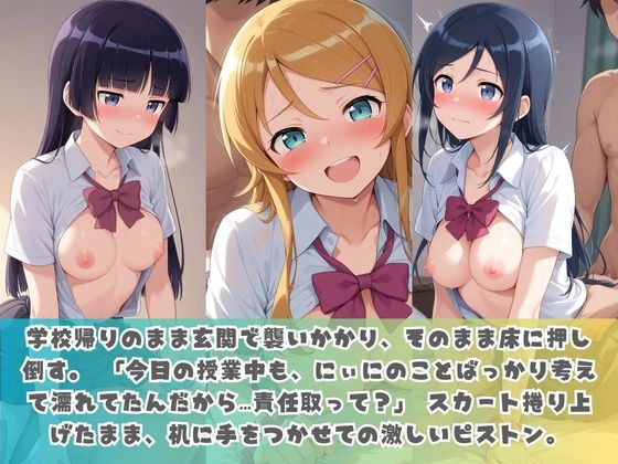 生意気妹が兄の精液専用カフェ開店 〜毎日おかわり中出しメニュー無制限（はーと） 俺〇妹がこんなに可愛いわけがない