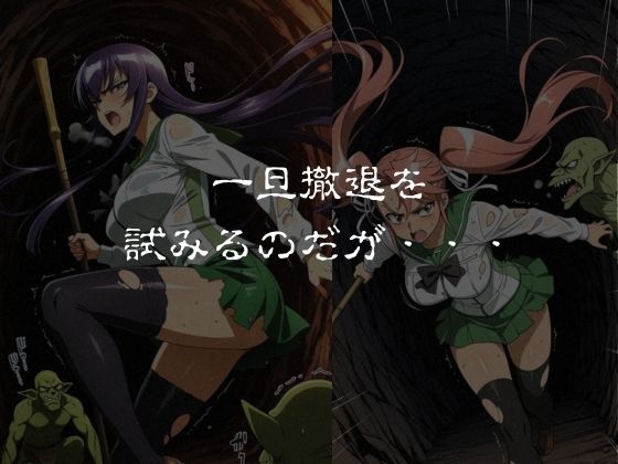 ゴブリンスレイブ  ハイスクール◯ブザデッド 毒島◯子・高城◯耶編 画像4