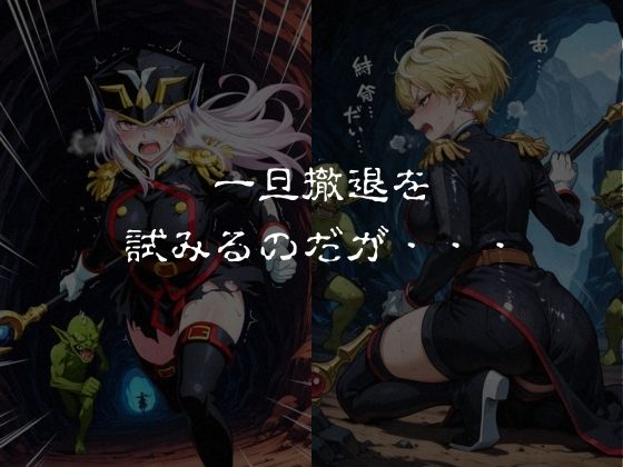 ゴブリンスレイブ  魔都◯兵のスレイブ 羽◯京香・出◯天花編