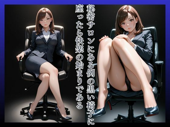 拘束椅子ことね25歳 画像2