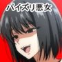 爆乳悪女のパイズリに堕とされる雑魚チンポ達2