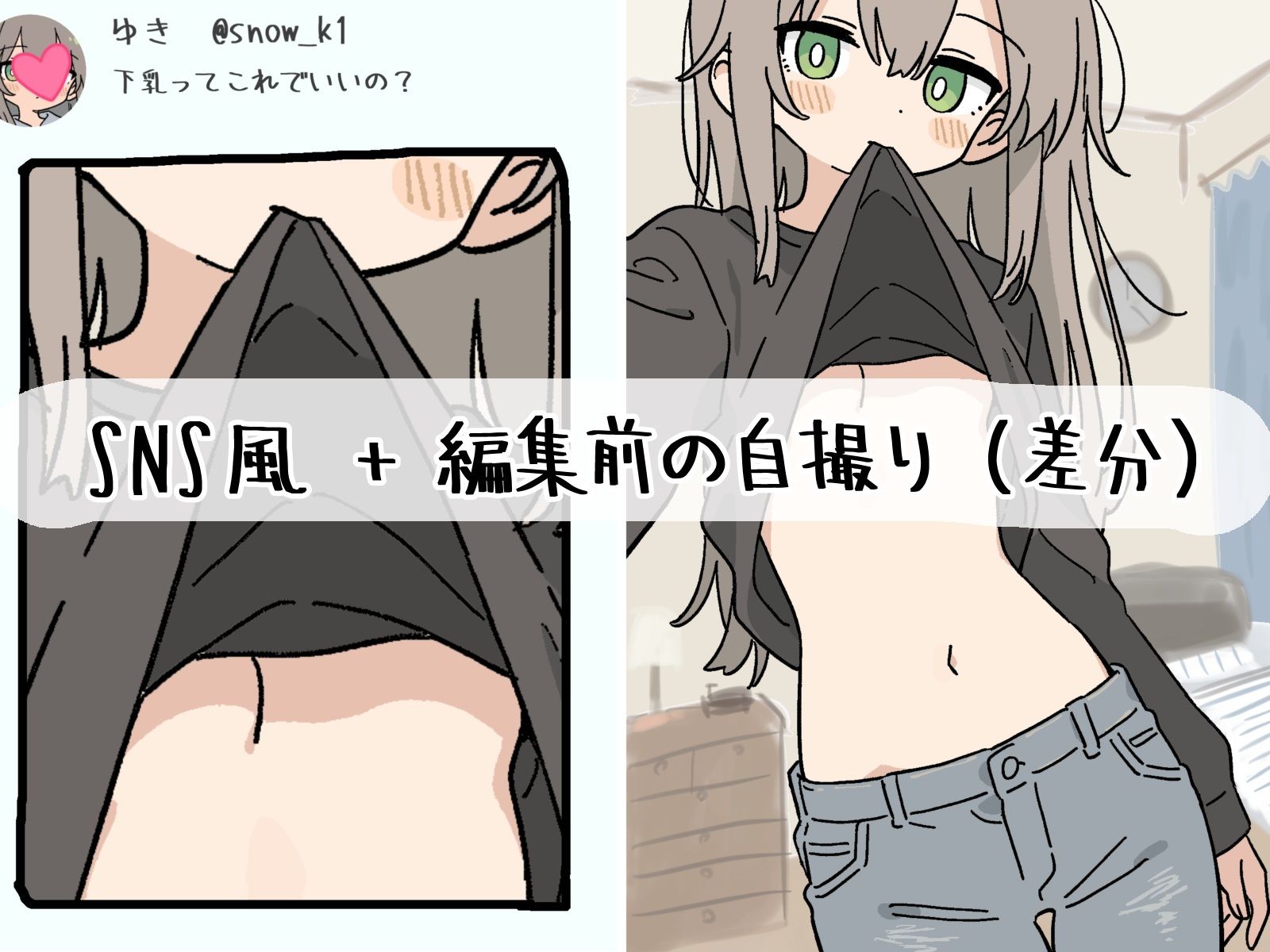 SNSにエロ自撮りを投稿しちゃった女の子 @snow_k1_2