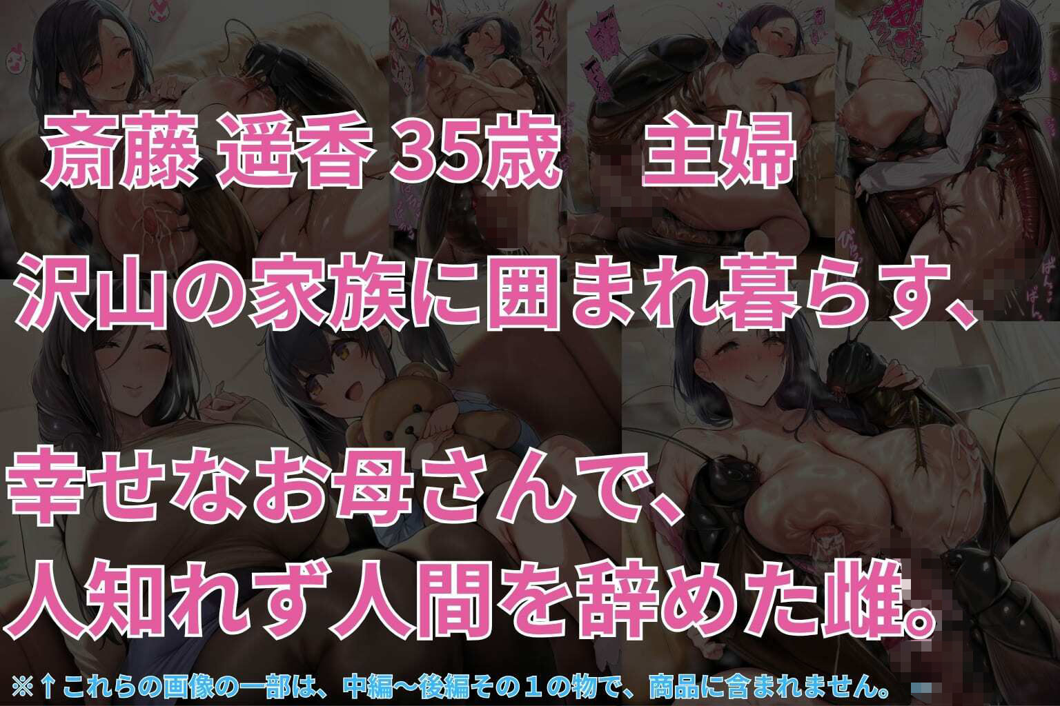 （人妻蟲姦CG381枚）人妻遥香（35）と不浄の淫蟲 後編その2 サンプル6