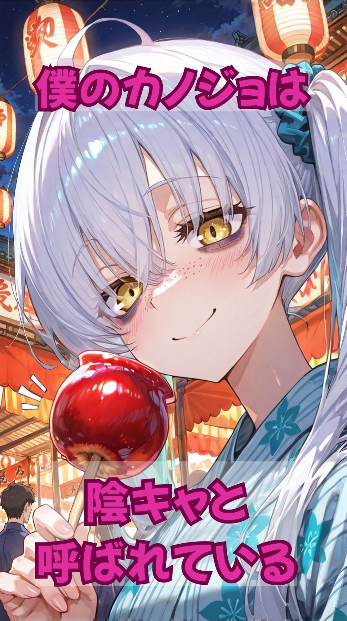 【こういうのが好き】同人CG・AI『僕のカノジョは陰キャちゃん  〜エッチなことにも積極的〜』1