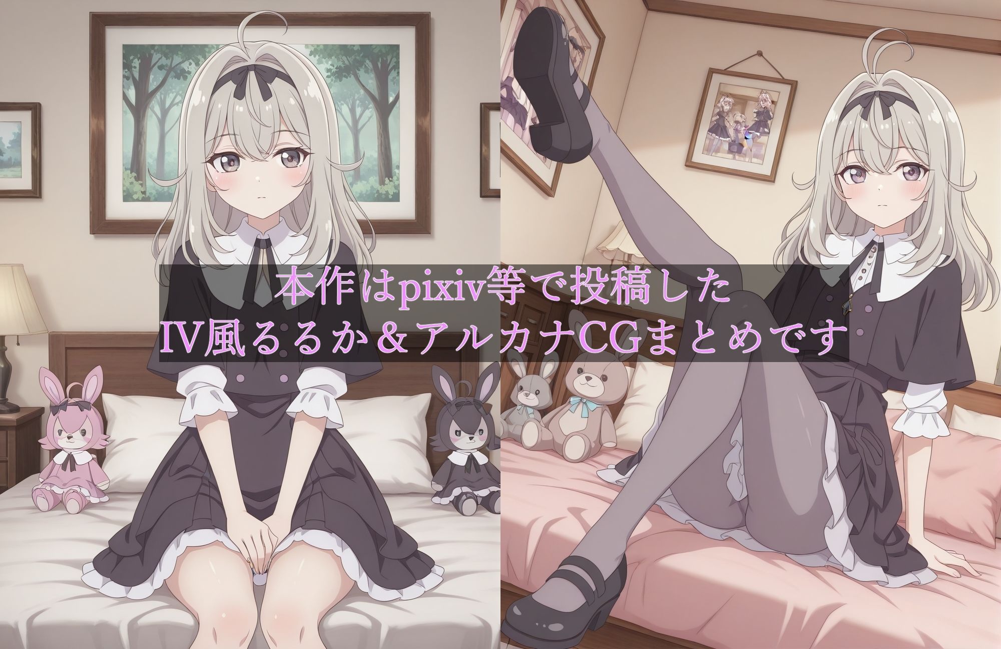 るるか＆アルカナシャドウの秘密のIV（はーと）_2