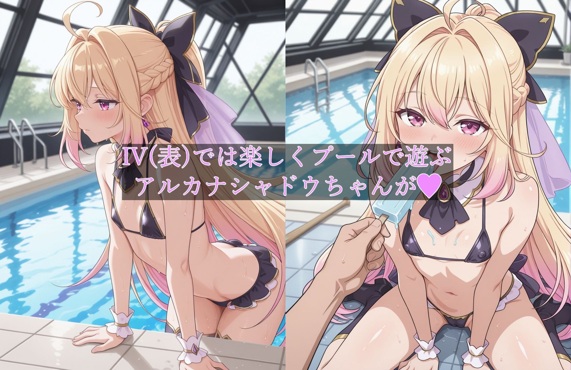 るるか＆アルカナシャドウの秘密のIV（はーと）_8