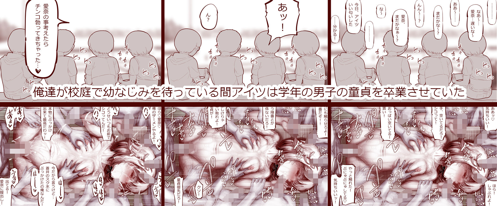 俺たちが一緒に帰ろうって校庭で待っている間に童貞卒業式を開催していた幼なじみ_9