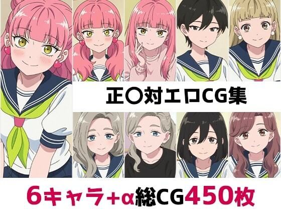 正〇対総集編エロCG集