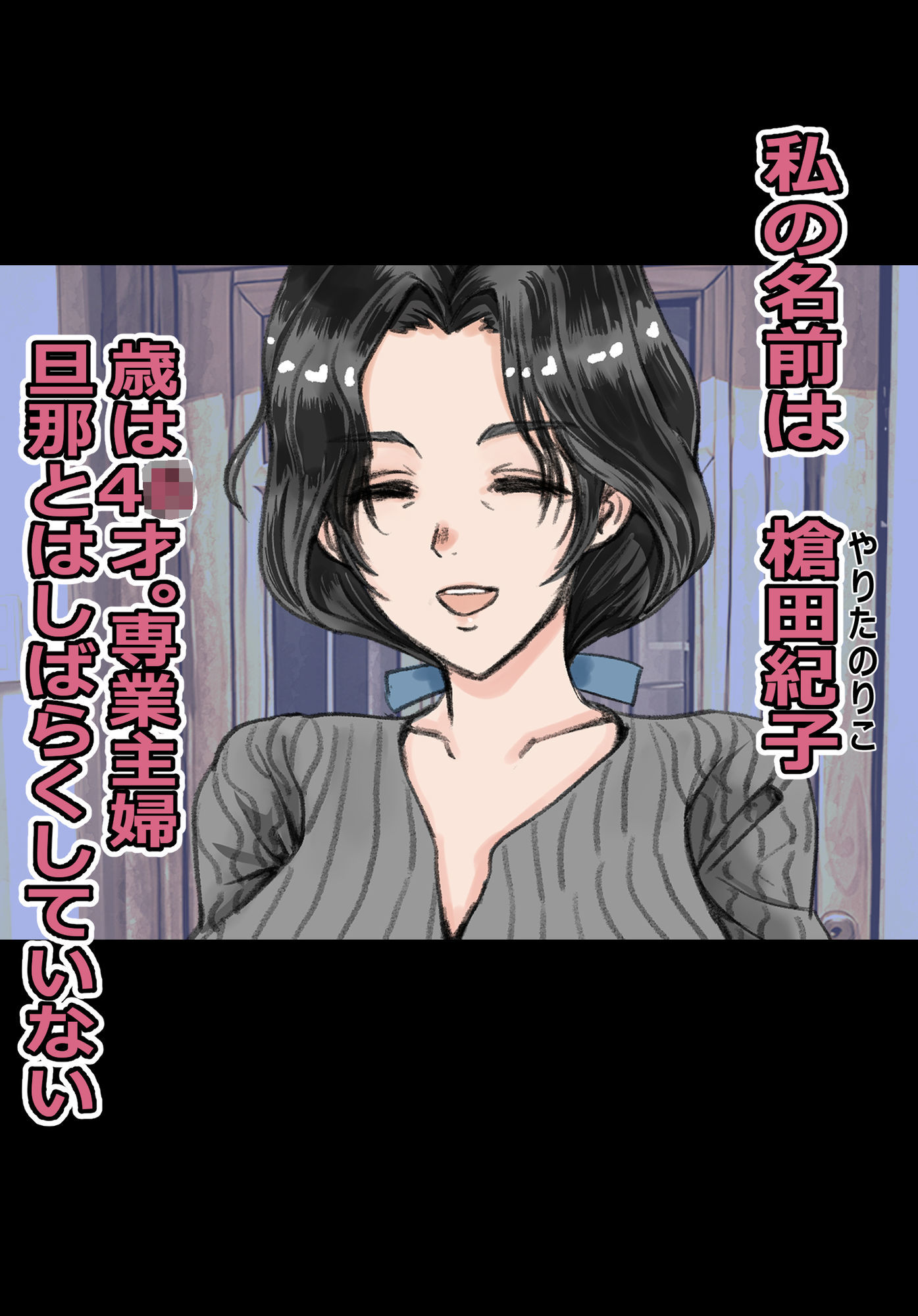 レス妻ですが好奇心には勝てませんでした サンプル2