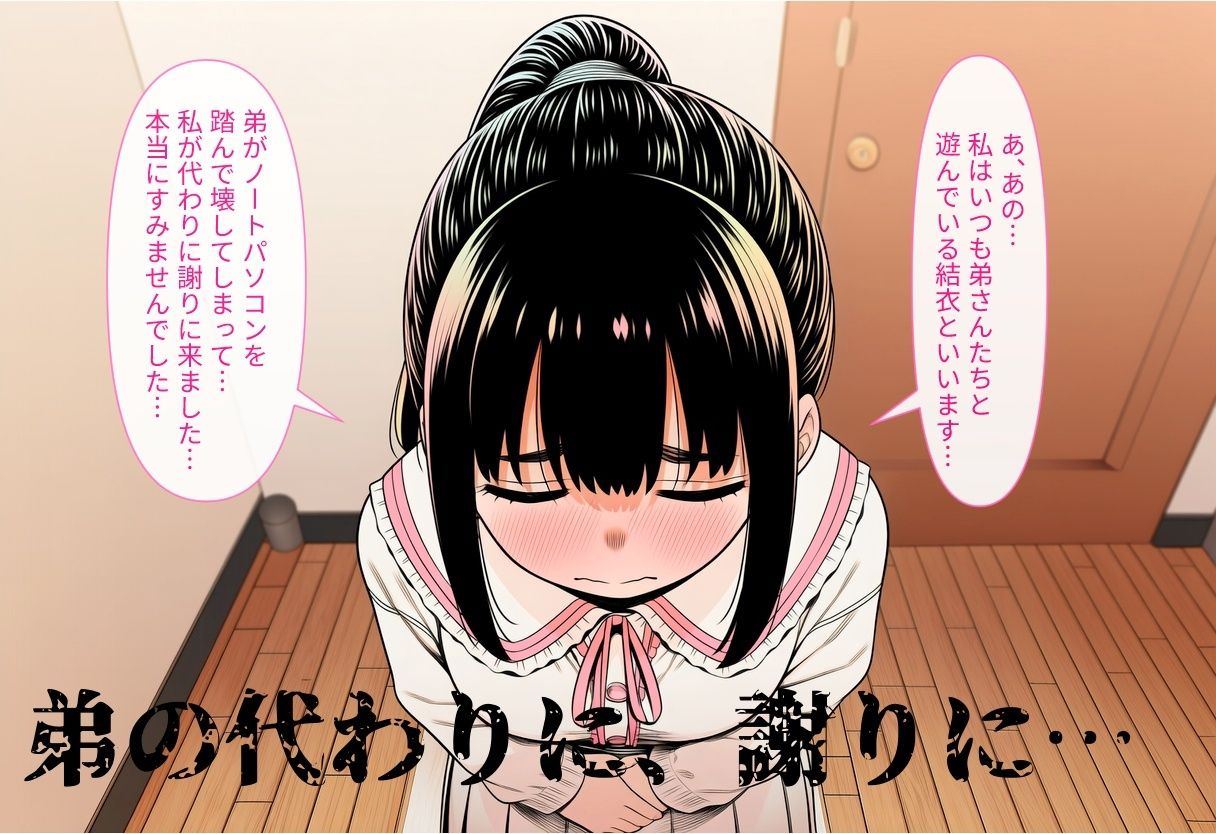 怖い不良お兄ちゃんのいいなり5日間 〜性知識ゼロの清楚お姉ちゃんが快楽に堕ちていく〜 画像2