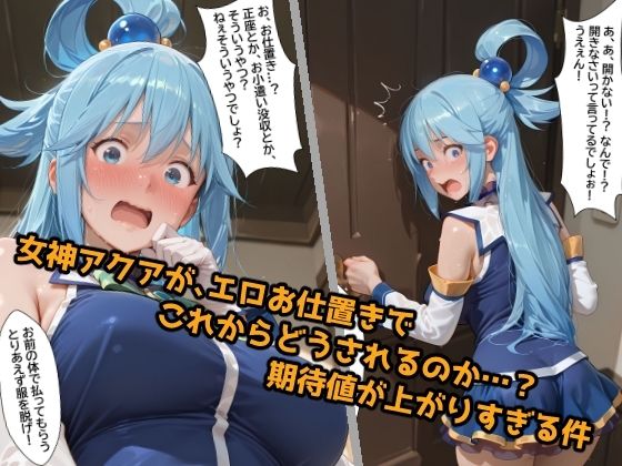 無能女神のエロエロお仕置き大作戦 画像2