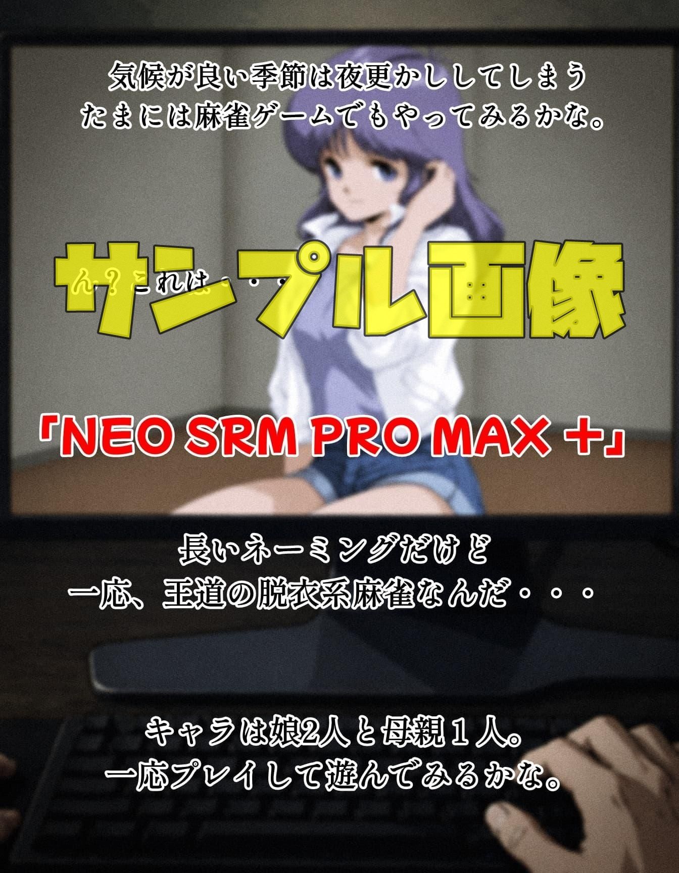 NEO SRM PRO MAX+ 画像1