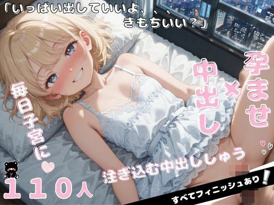 〜毎日子宮に注ぎ込むちっぱい孕ませ中出し集〜【どうが・しゃしん】