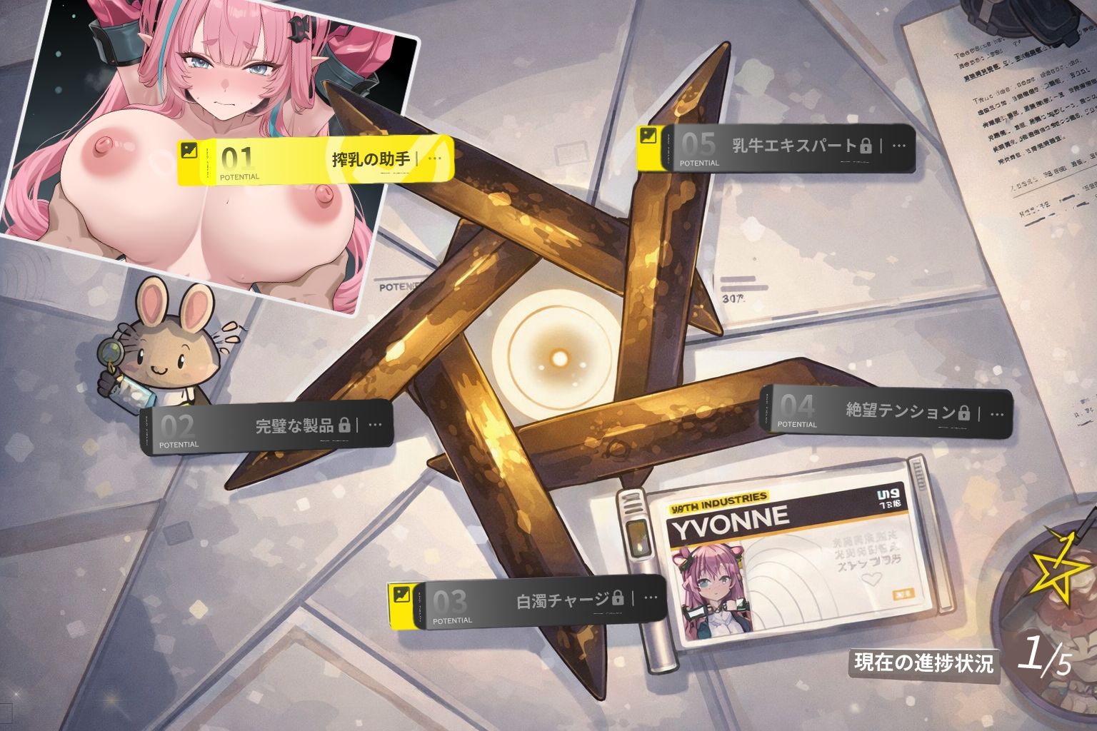 エンドフィールド乳業_イヴォンヌ完全版 画像1