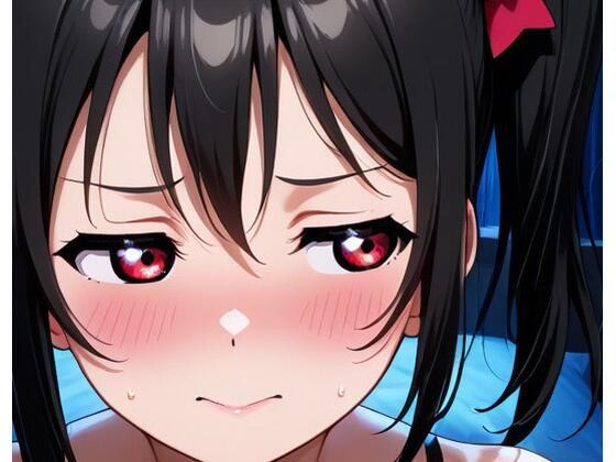 恥じらうにこちゃんが甘えん坊になるまで