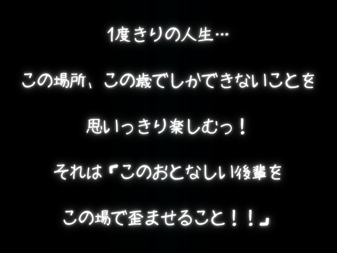 後輩X先輩 【〇リ学生】5