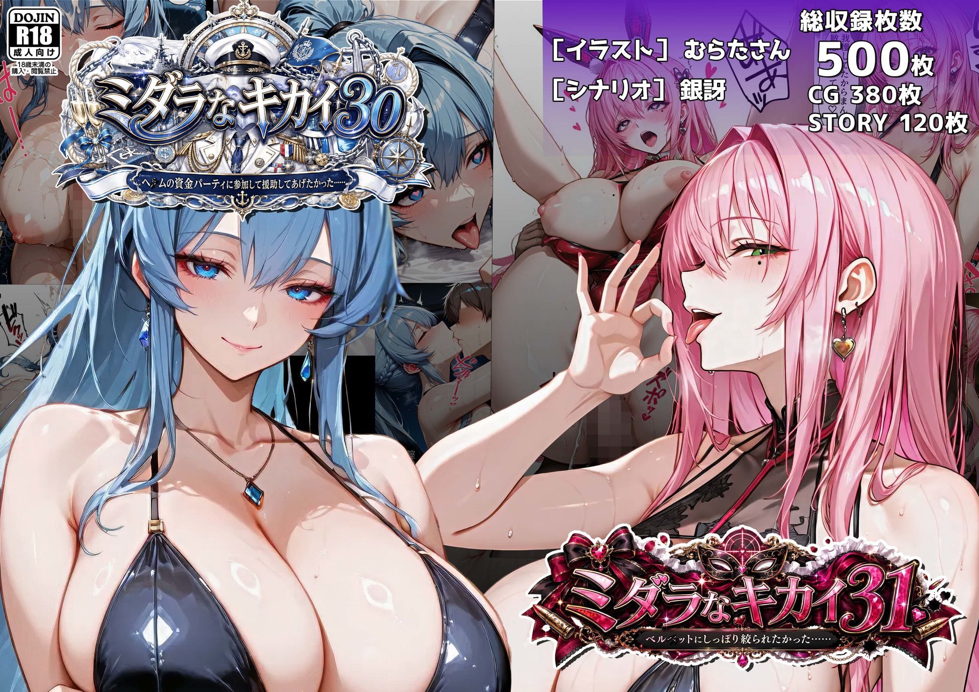 【無料エロ漫画】d_774821 ミダラなキカイ30&31 ヘ●ムの資金パーティに参加して援助してあげたかった……&ベル●ットにしっぽり絞られたかった……(むらた屋)