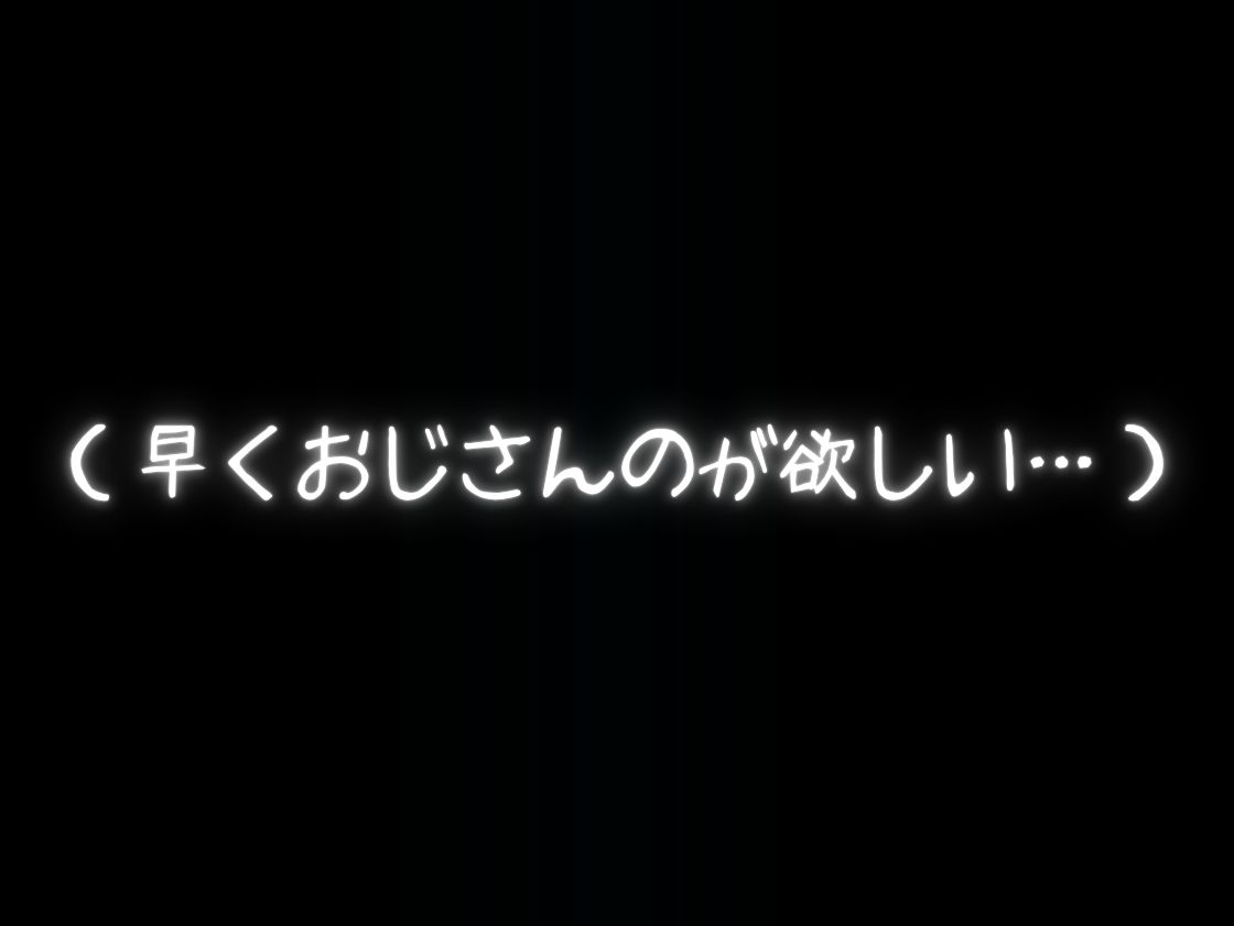 【無料エロ漫画】d_774889 中年メタボおやじの「おもちゃ」になっていく(まんチカン)