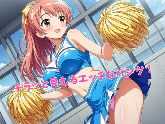 【MAX494枚】うちの生徒は生ラブドール！チアガール編_3