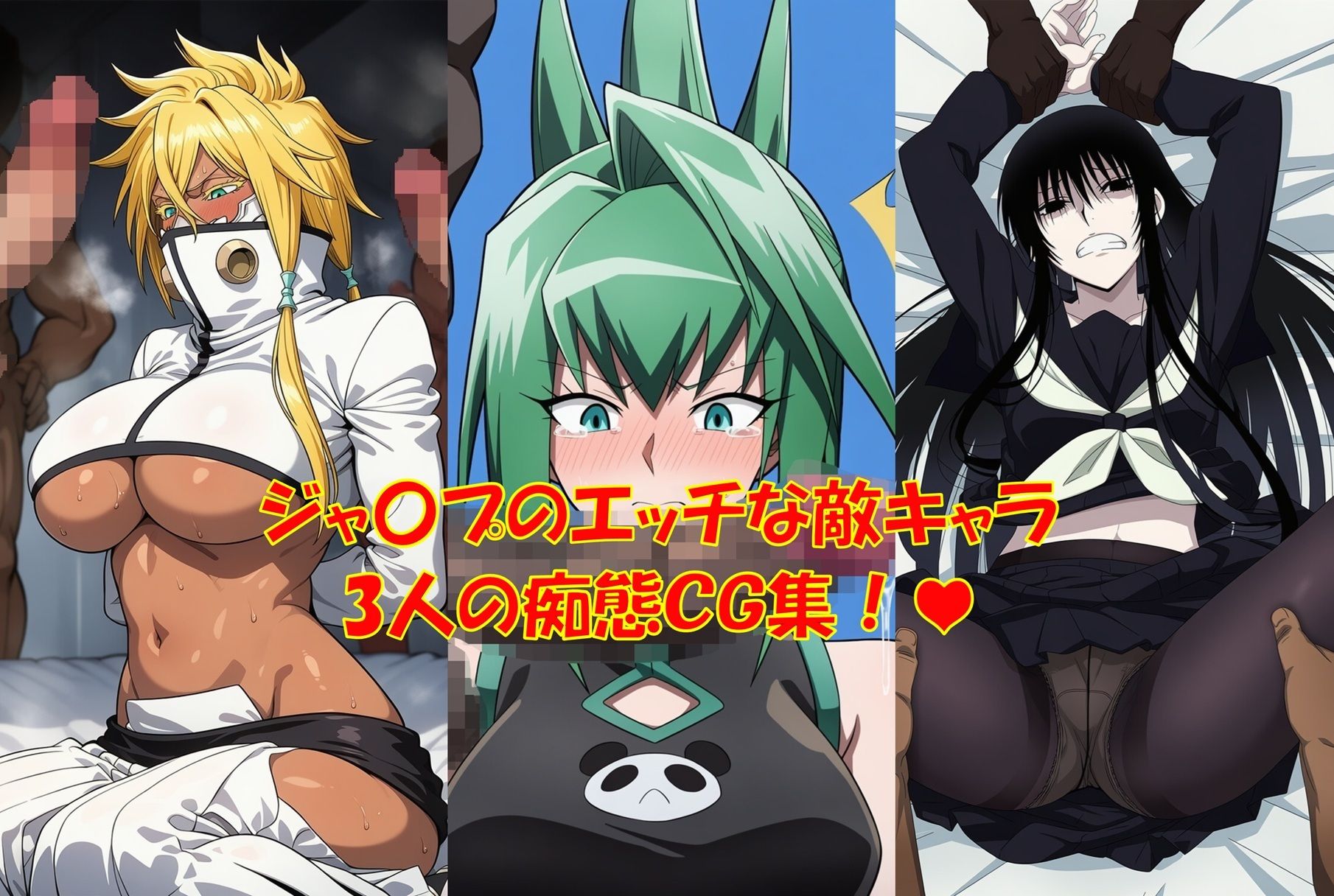 【無料エロ漫画】d_774945 懐かしアニメヒロインCG集！敵キャラ編(からすみおかず屋)