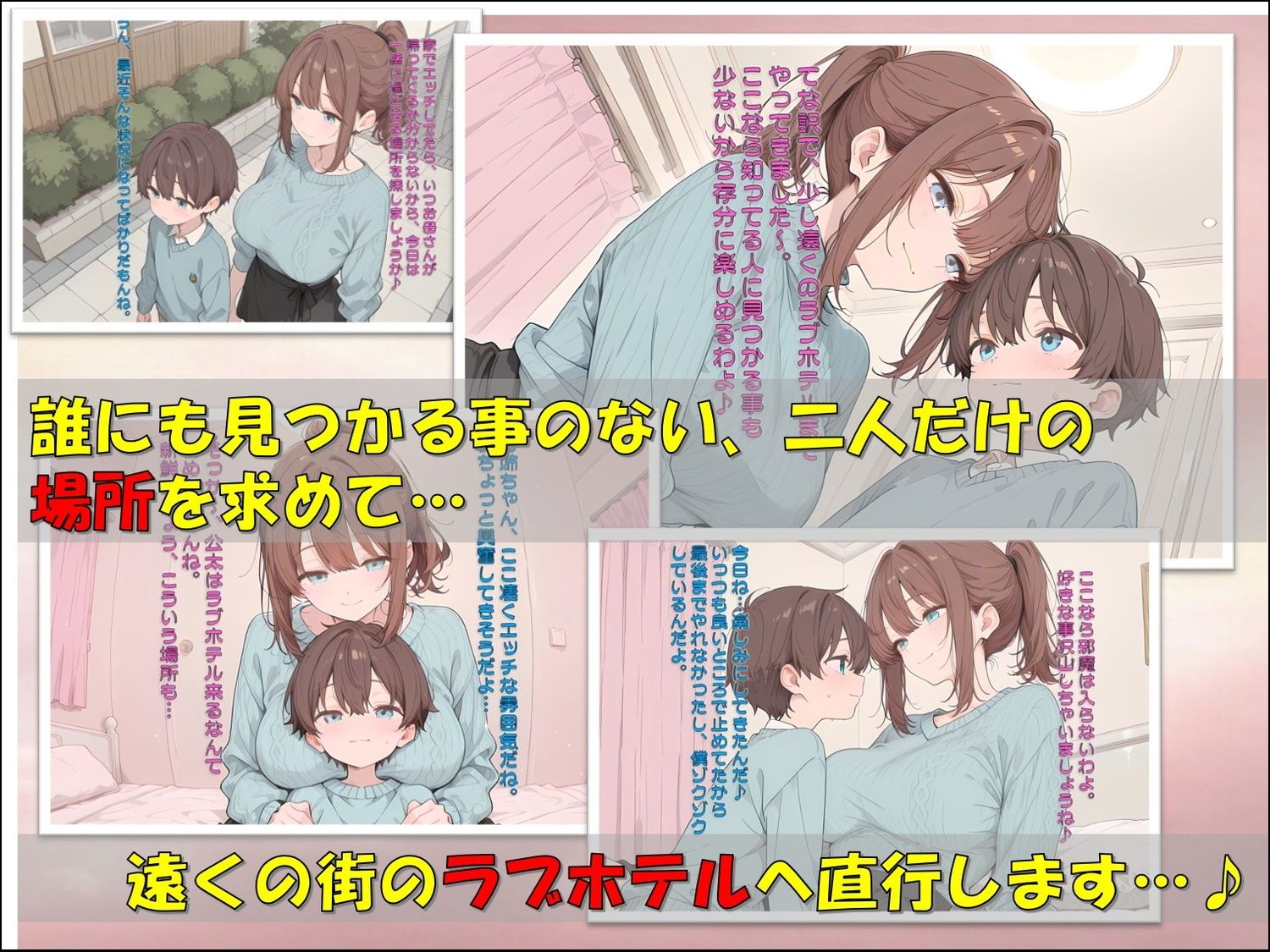 サンプル-二人だけの秘密〜自宅以外の場所を求めて〜 - サンプル画像