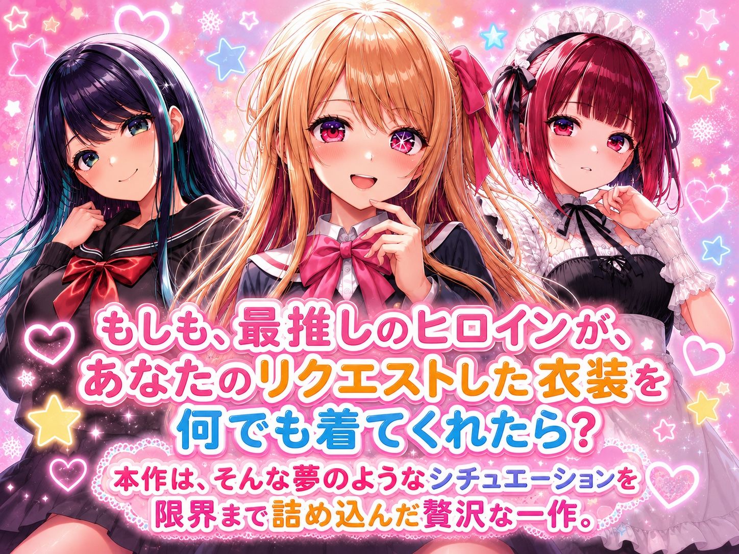 【4Kセリフ付きアニメショーン】ヒロイン×コスプレ 推し〇子 サンプル1