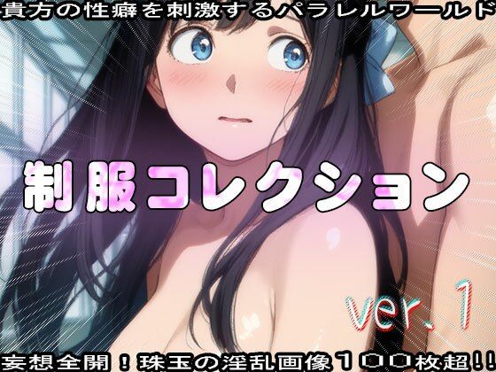 【フェチ】エッチな制服コレクション 1 画像3