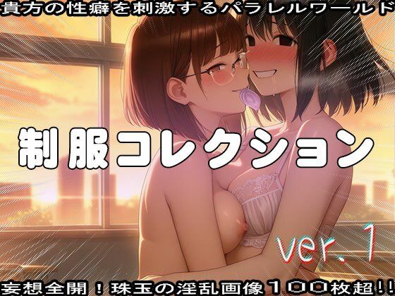 【フェチ】エッチな制服コレクション 1 画像5