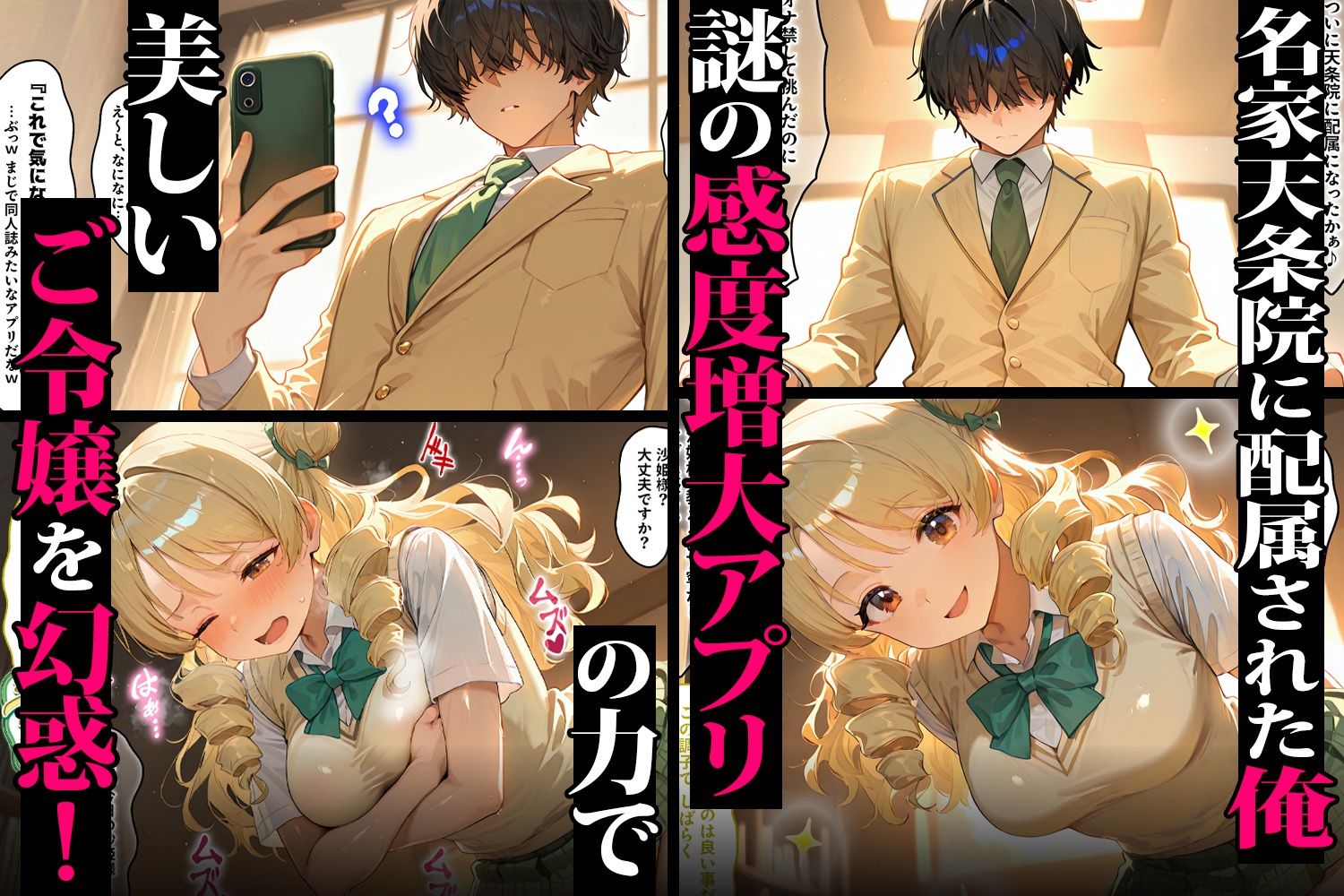 催●アプリで感度3000倍(はーと) イキ狂い絶頂中出しされた話 沙姫&凛&里紗編 画像1
