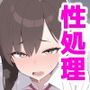 この文芸部、エロすぎる