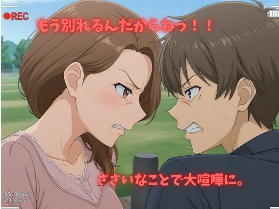 【500P】【寝取られ日誌】彼氏と喧嘩したその後に…シングルマザー（熟女）ver 画像2