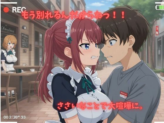 【500P】【寝取られ日誌】彼氏と喧嘩したその後に…大人気メイドver 画像2