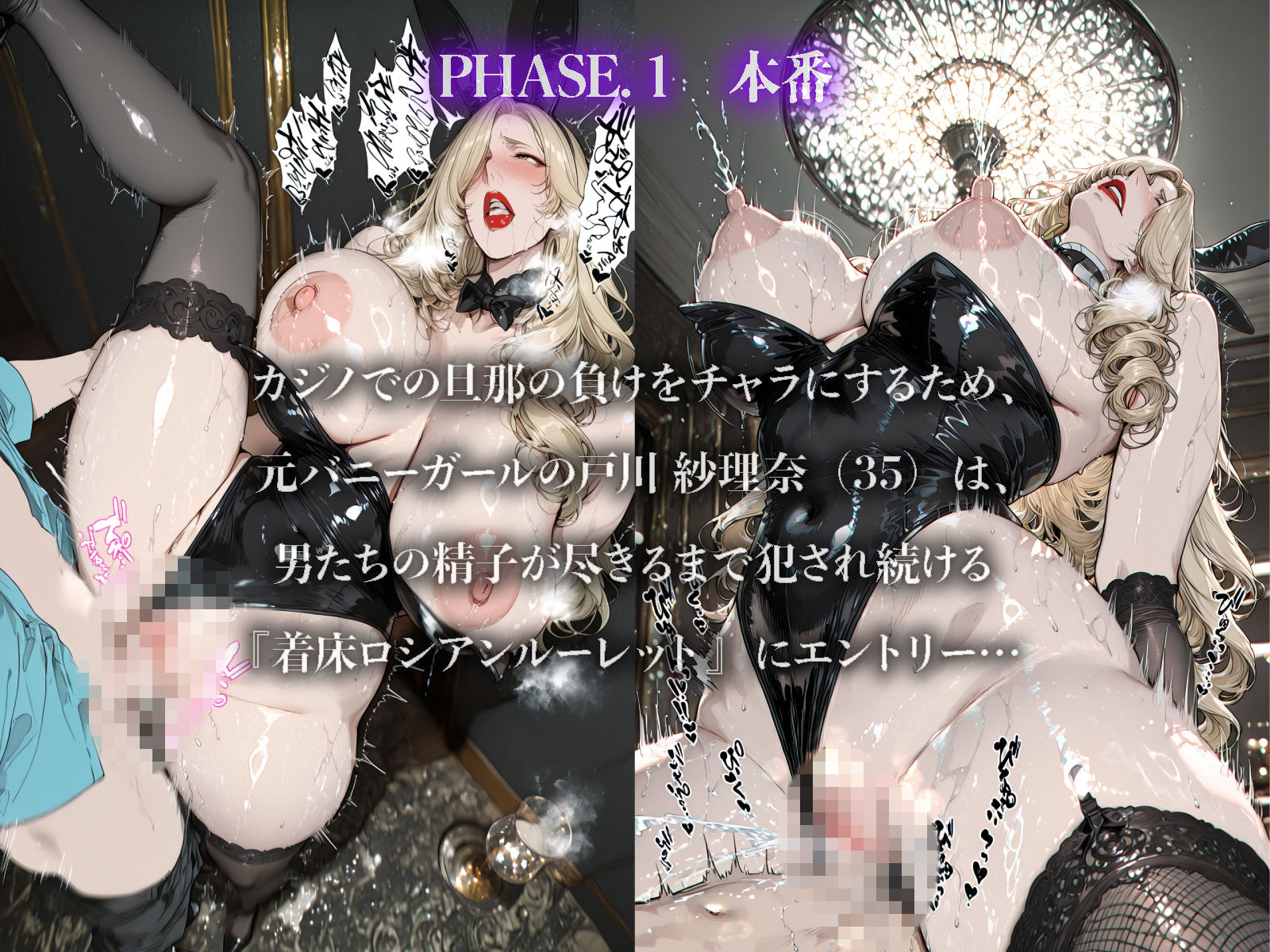 孕ませ着床ロシアンルーレット〜裏カジノのバニーガールがボテ腹の肉便器へ堕ちるまで〜 画像3