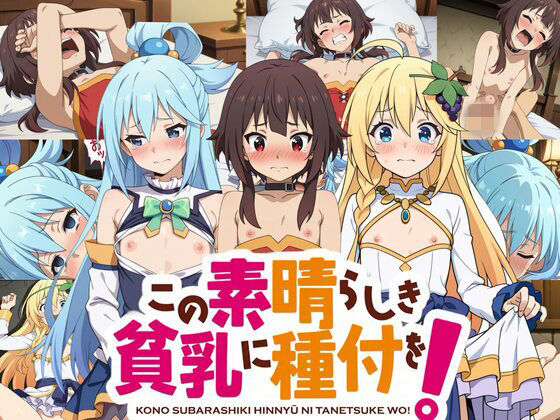 この素晴らしき貧乳に種付を！