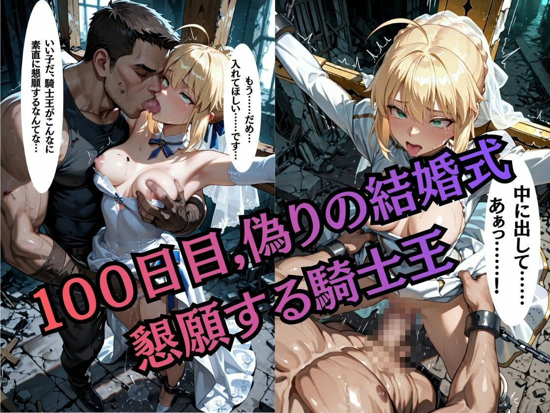 【特大ボリューム500枚】監禁奴●屈服ヒロインズ 〜騎士王が壊れて肉人形になるまで〜【セリフ付き】 画像4