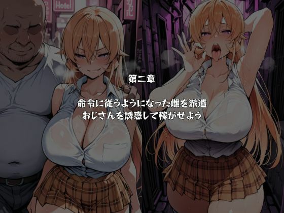 マゾ雌で稼ごう！〜薙〇えりな編〜 画像2