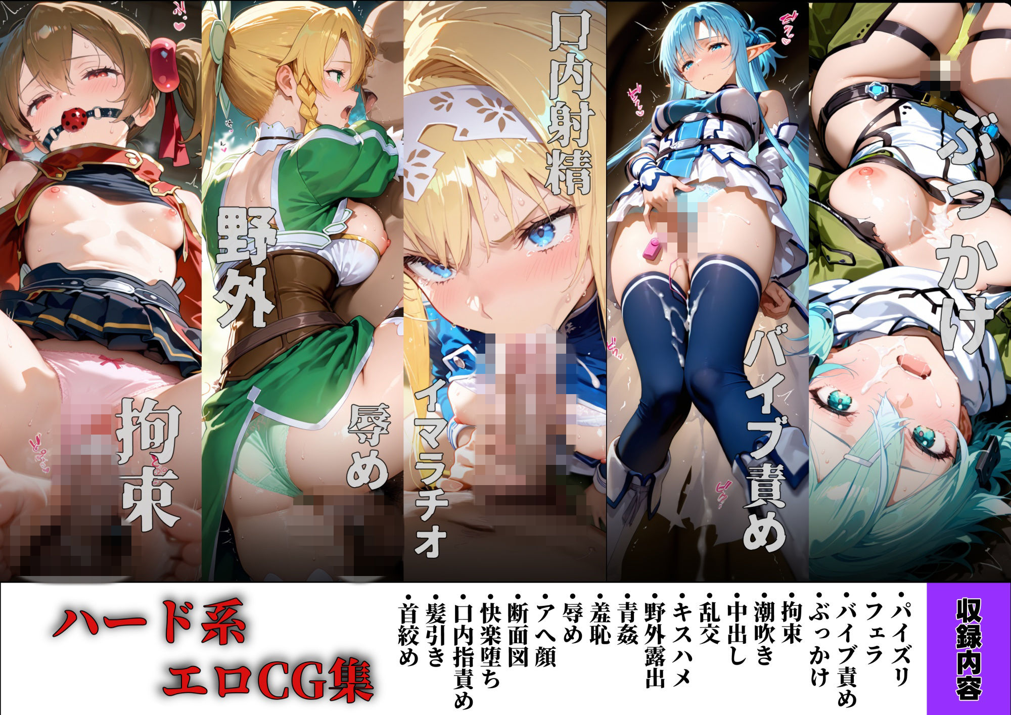 【無料エロ漫画】d_775310 その女たち、蹂躙許可証発行済み -街の男たちに好き放題使われるヒロインCG集- 仮想世界の女編(陥落工房)