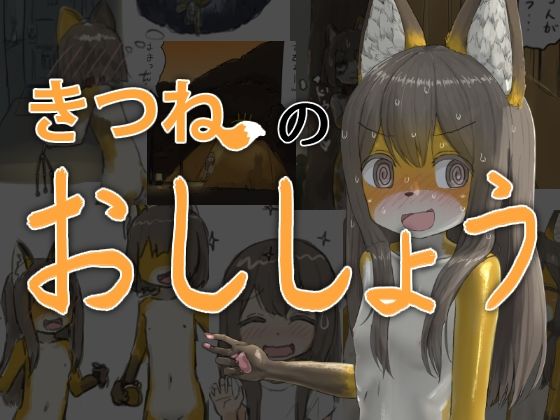 第3章  やらかしにゃんこ【きつねのおししょう】　by　紳士財閥