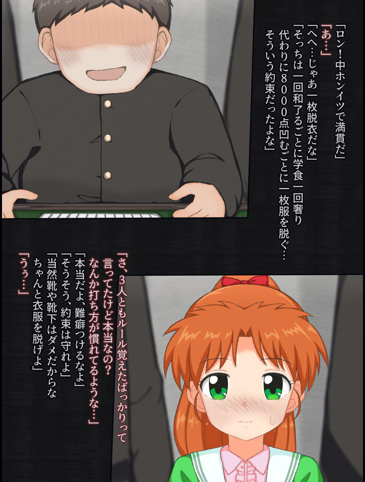 クラスの男子たちと脱衣麻雀する女の子の話 画像1