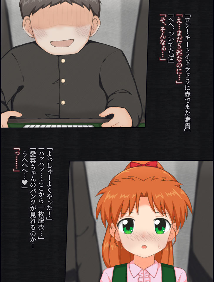 クラスの男子たちと脱衣麻雀する女の子の話 画像4