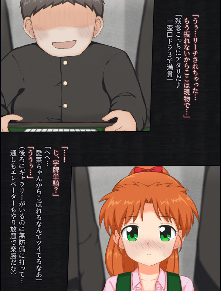 クラスの男子たちと脱衣麻雀する女の子の話 画像6
