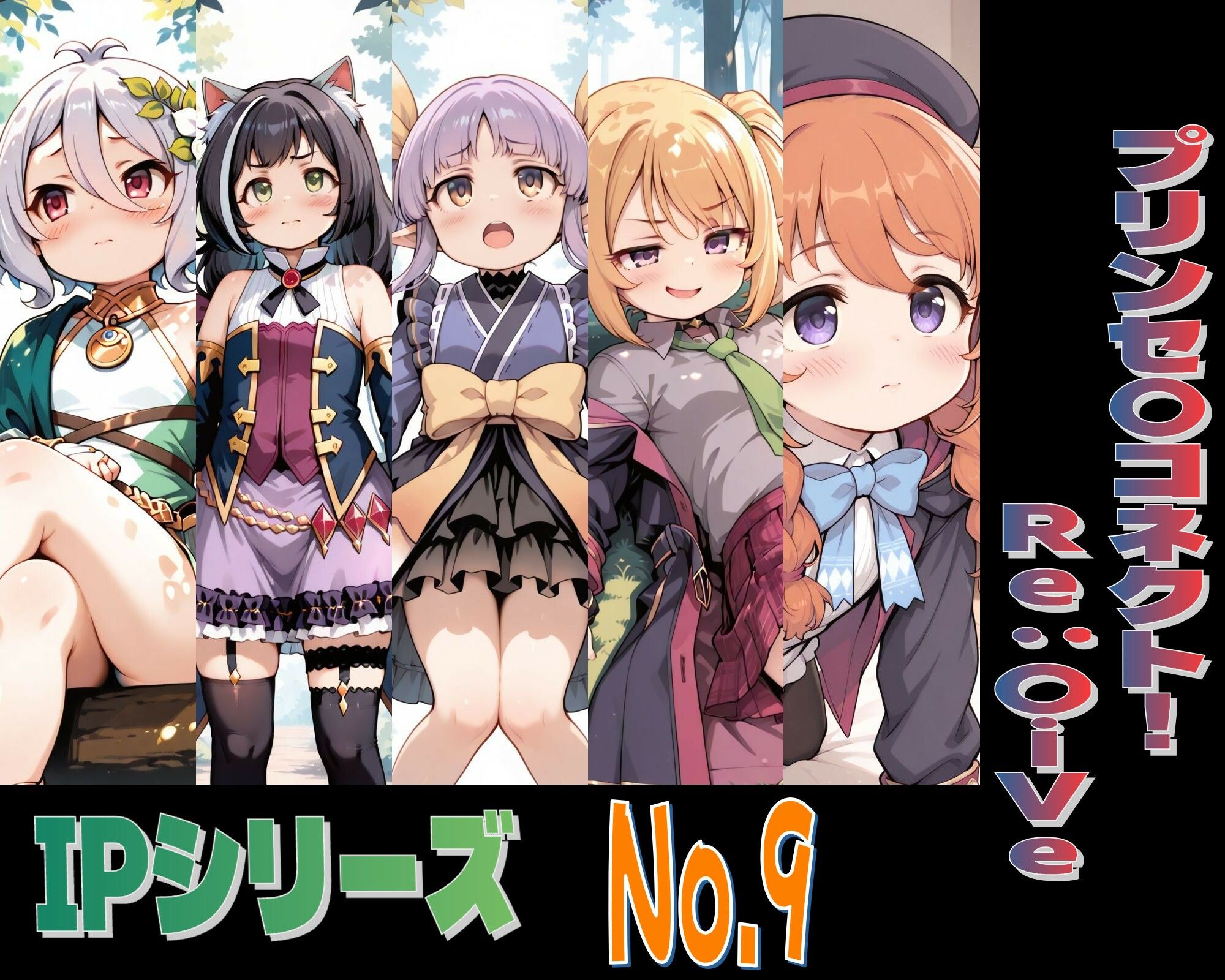 IPレ〇プシリーズ No.9 （プリンセ〇コネクト！Re:〇ive） サンプル画像 2
