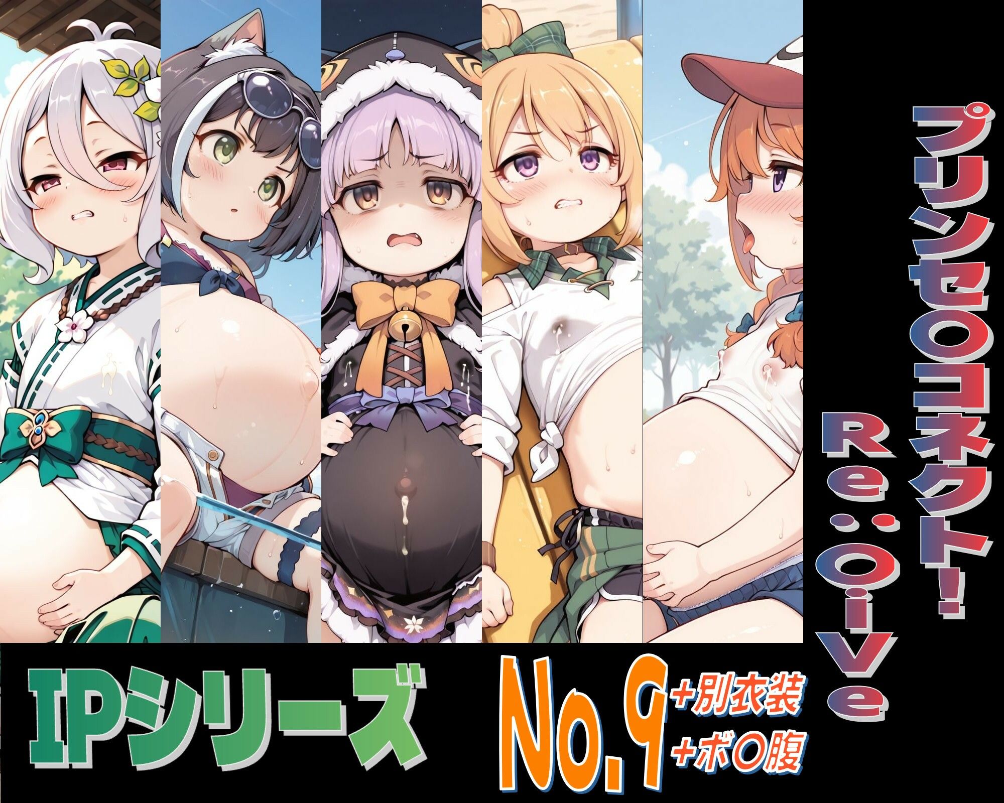 IPレ〇プシリーズ No.9 （プリンセ〇コネクト！Re:〇ive） サンプル画像 3