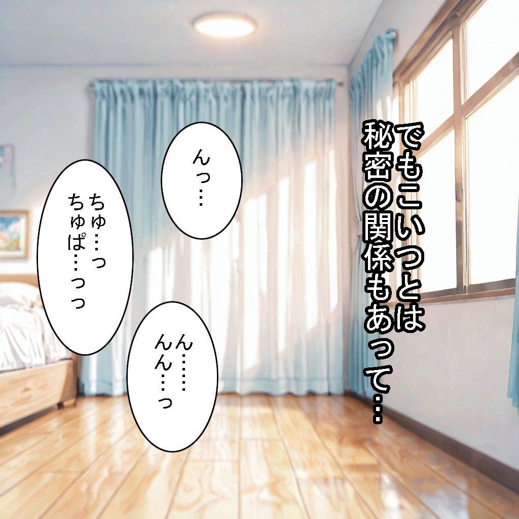【制服】クールな幼馴染が、俺にだけ甘くなった話 画像2