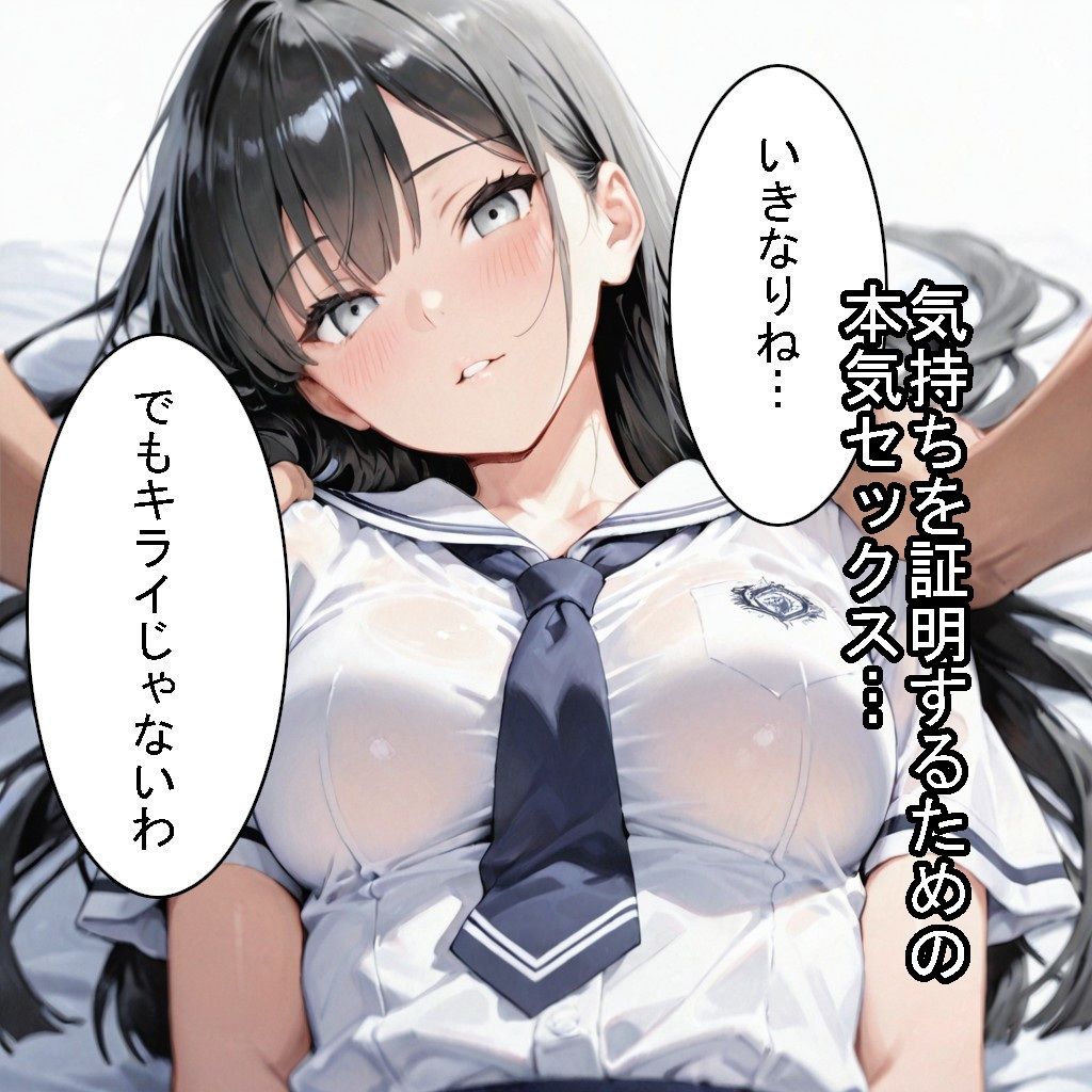 【制服】クールな幼馴染が、俺にだけ甘くなった話 画像7