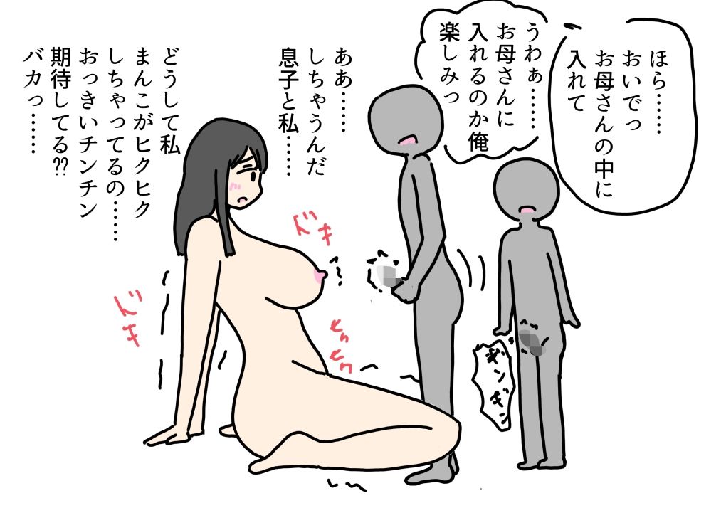 エッチを見られたお母さんが息子のチンチンを挿入させちゃう話_6